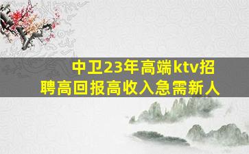 白银夜总会招聘